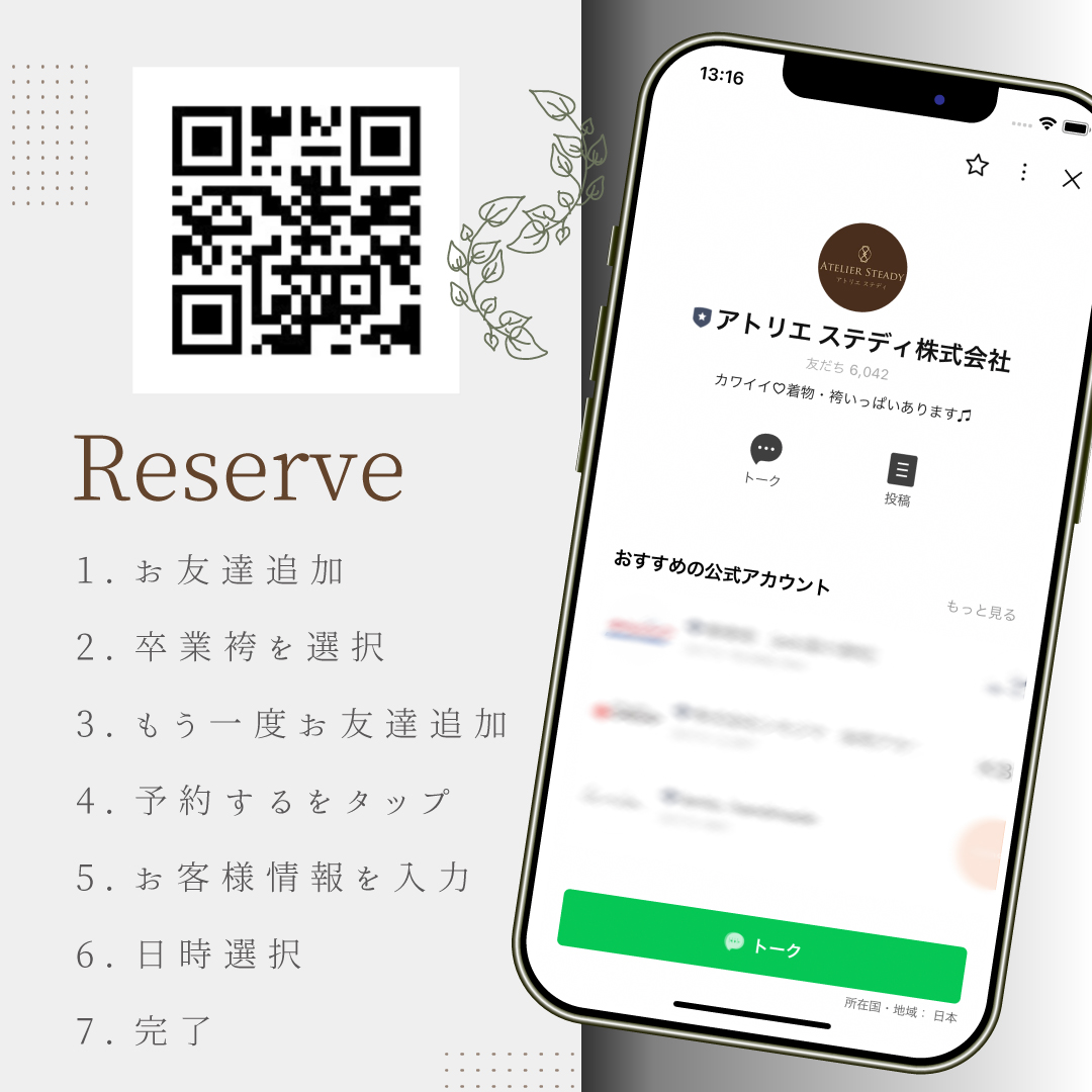 アトリエ ステディ来店の予約方法