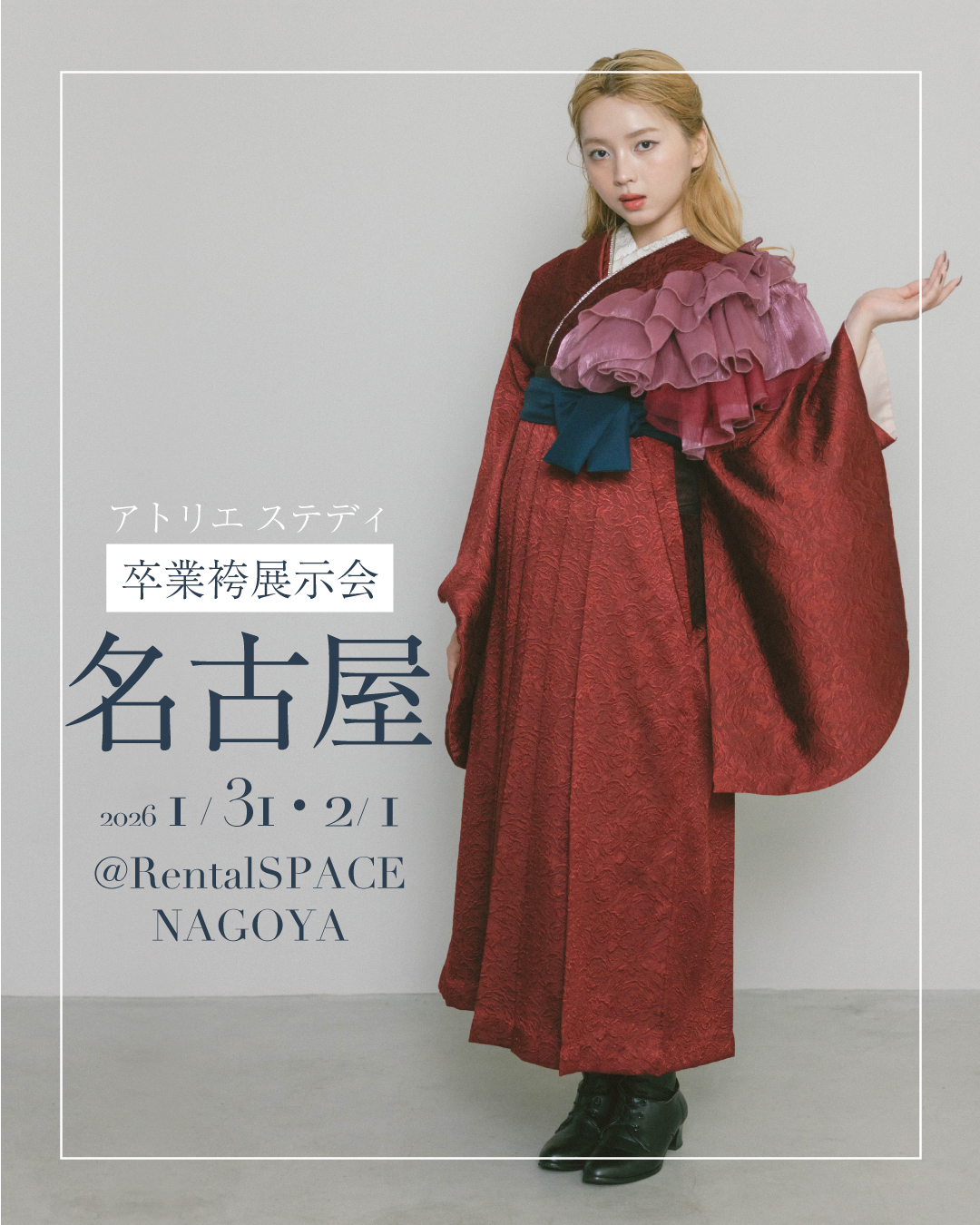 アトリエ ステディ名古屋展示会、2025年度最後の開催！