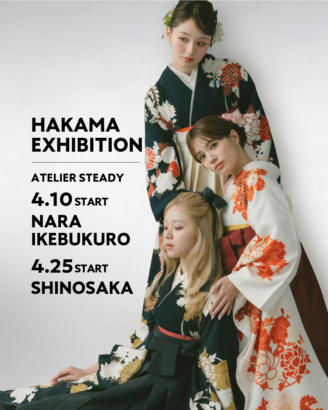 アトリエ ステディの店舗にて2027年3月卒業式の方対象の袴展示会が開催決定！